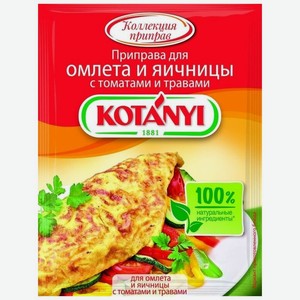 Приправа Kotanyi Для омлетов и яичницы с томатами и травами, 20 г