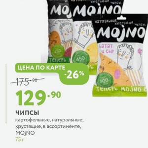 Чипсы картофельные, натуральные, хрустящие, в ассортименте, MOjNO 75 г