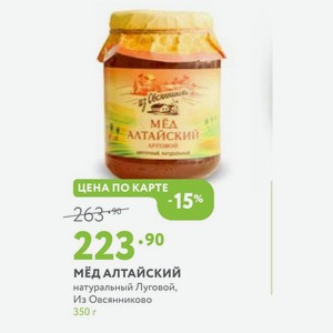 Мёд алтайский натуральный Луговой, Из Овсянниково 350 г