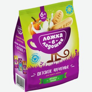 Печенье с 6 мес Ложка в ладошке Яблоко Тыква Слодыч КФ м/у, 150 г