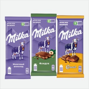 Шоколад молочный МИЛКА в ассортименте 85-90г