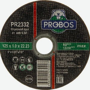 Круг отрезной PROBOS абразивный 125x1x22,23 мм