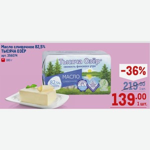 Масло сливочное в Пятерочке - каталог с ценами от 149.9 руб, акции на ...