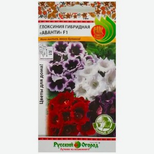 Цветы Глоксиния Русский огород Гибридная аванти 10 шт