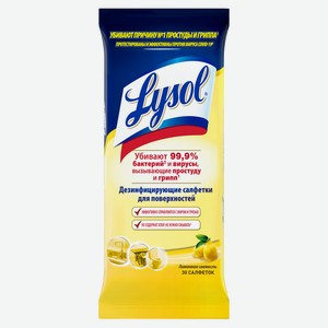 Дезинфицирующие салфетки Lysol «Лимонная Свежесть», 30 шт
