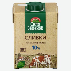Сливки питьевые «Село Зелёное» стерилизованные 10% БЗМЖ, 500 мл в ...