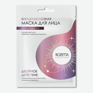 MARKA CRIMEA Биоцеллюлозная маска для лица Антиоксидантная