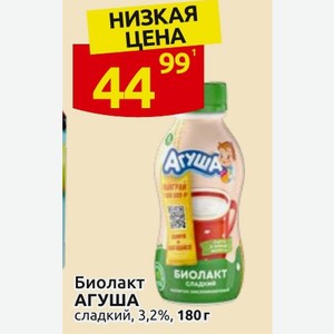 ряженка агуша 3 2 180 г