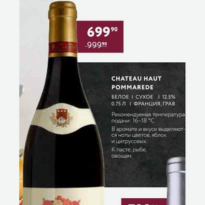 Вино Chateau Haut Pommarede Белое Сухое 12.5% 0.75 Л Франция, Грав