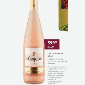 Вино Las Campanas Rose Розовое Сухое 13% 0.7 Л Испания, Наварра