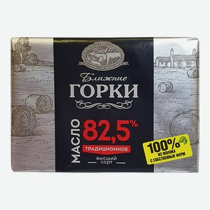 Масло сливочное БЛИЖНИЕ ГОРКИ 82.5%, 0.18кг