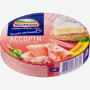 Сыр плавленный Хохланд Ассорти красное 55% 140г