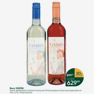 Вино YASMIN Vinho Verde Branco белое полусухое; Rose розовое полусухое ординарное 10%, 0,75 л (Португалия)