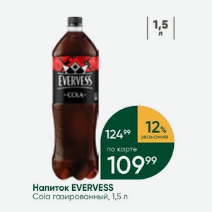 Напиток EVERVESS Cola газированный, 1,5 л