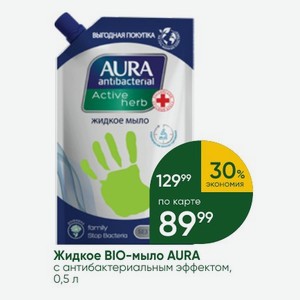 Жидкое BIO-мыло AURA с антибактериальным эффектом, 0,5 л