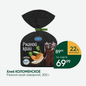 Хлеб КОЛОМЕНСКОЕ Ржаной край заварной, 300 г