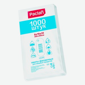 Пакеты фасовочные для хранения продуктов Paclan 26 х 35 cм 1000 шт