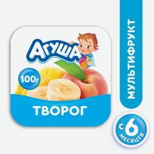 Творог Агуша фруктовый мультифрукт 3.9%, 100г