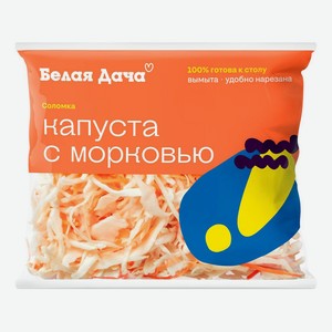 Салат Белая Дача капуста белокочанная с морковью 200 г
