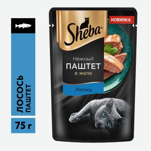 Влажный корм для кошек SHEBA(R) Нежный паштет в желе, с лососем, 75г