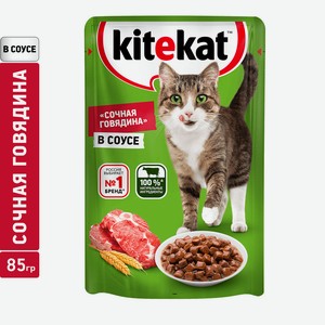 Влажный корм для кошек Kitekat  Сочная говядина  в соусе 85г
