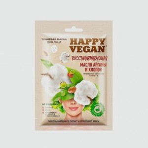 Тканевая маска для лица восстанавливающая FITO КОСМЕТИК Revitalizing Series Happy Vegan 1 шт