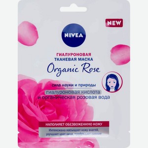 Маска для лица тканевая Nivea Organic Rose Гиалуроновая
