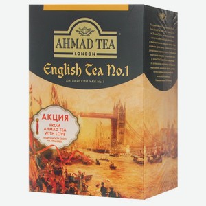 Чай Ахмад Английский №1 листовой к/у 200г