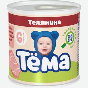 Детское питание пюре ТЕМА С телятиной с 6 мес, Россия, 90 г