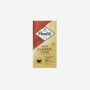 Кофе молотый Poetti Daily Classic Crema натуральный жареный 250 г