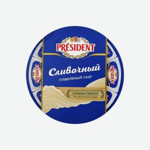 Сыр плавленый President Сливочный 45% 140 г