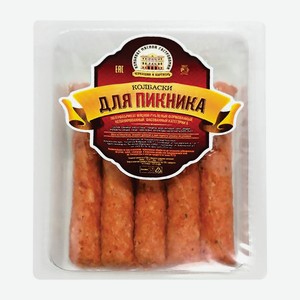 Колбаски  Для пикника , охлажденные, Черкашин, 300 г
