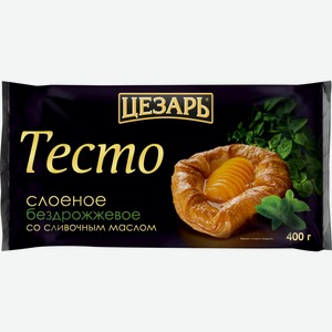 Тесто слоеное бездрожжевое со сливочным маслом зам., Россия, 400 г