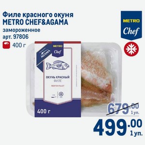 Филе красного окуня METRO CHEF&AGAMA замороженное 400г