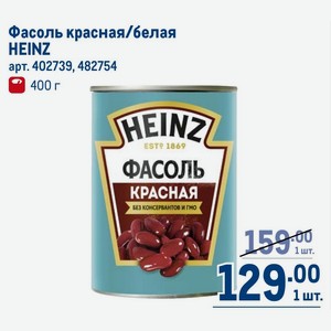 Фасоль красная/белая HEINZ 400 г