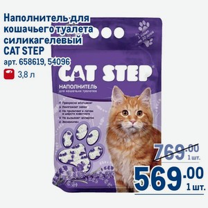 Наполнитель для кошачьего туалета лет силикагелевый CAT STEP 3,8 л