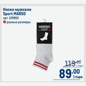 Носки мужские Sport MARSO разные размеры 1 пара