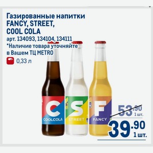 Газированные напитки FANCY, STREET, COOL COLA 0,33 л