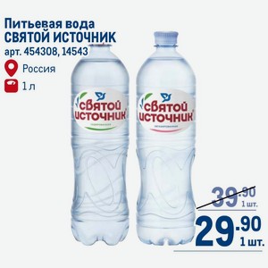 Питьевая вода Святой источник Россия 1 л