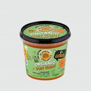 Тонизирующий скраб-сорбет для тела PLANETA ORGANICA Skin Super Food  c+ Citrus  485 мл