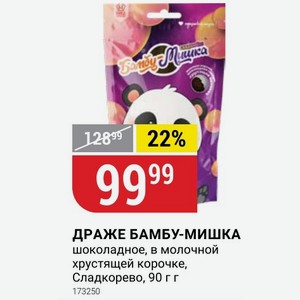 ДРАЖЕ БАМБУ-МИШКА шоколадное, в молочной хрустящей корочке, Сладкорево, 90 г