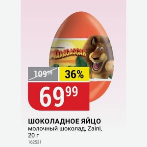 Шоколадное яйцо молочный шоколад, Zaini, 20 г