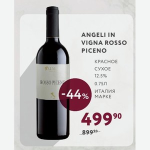 Вино ANGELI IN VIGNA ROSSO КРАСНОЕ СУХОЕ 12.5% 0.75Л Италия MAPКE