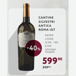 Вино CANTINE SILVESTRI ANTICA ROMA IGT БЕЛОЕ СУХОЕ 12.5% - 13% 0.75Л ИТАЛИЯ Лацио