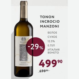 Вино Tonon Incrocio Manzoni Белое Сухое 12.5% 0.75л Италия Венето