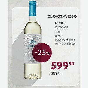 Вино Curvos Avesso Белое П/сухое 13% 0.75л Португалия Виньо Верде
