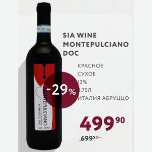 Sia Wine Montepulciano Doc Красное Сухое 13% 29% 75л Италия Абруццо