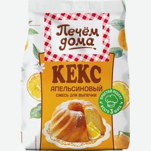 Кекс <Печем Дома> апельсиновый 300г пакет Русский продукт