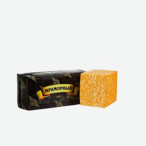 Сыр <Мраморный> ж45% Беловежские сыры