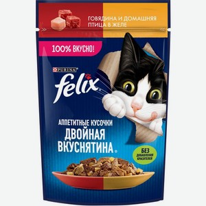 Felix Двойная Вкуснятина влажный корм для кошек, говядина и птица в желе (75 г)